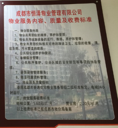 恒泽物业